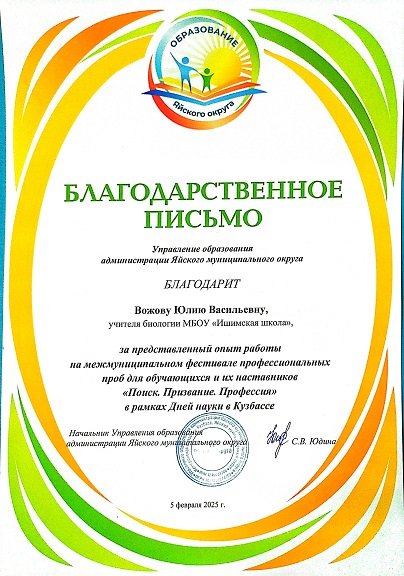 благодарность Юля.jpg